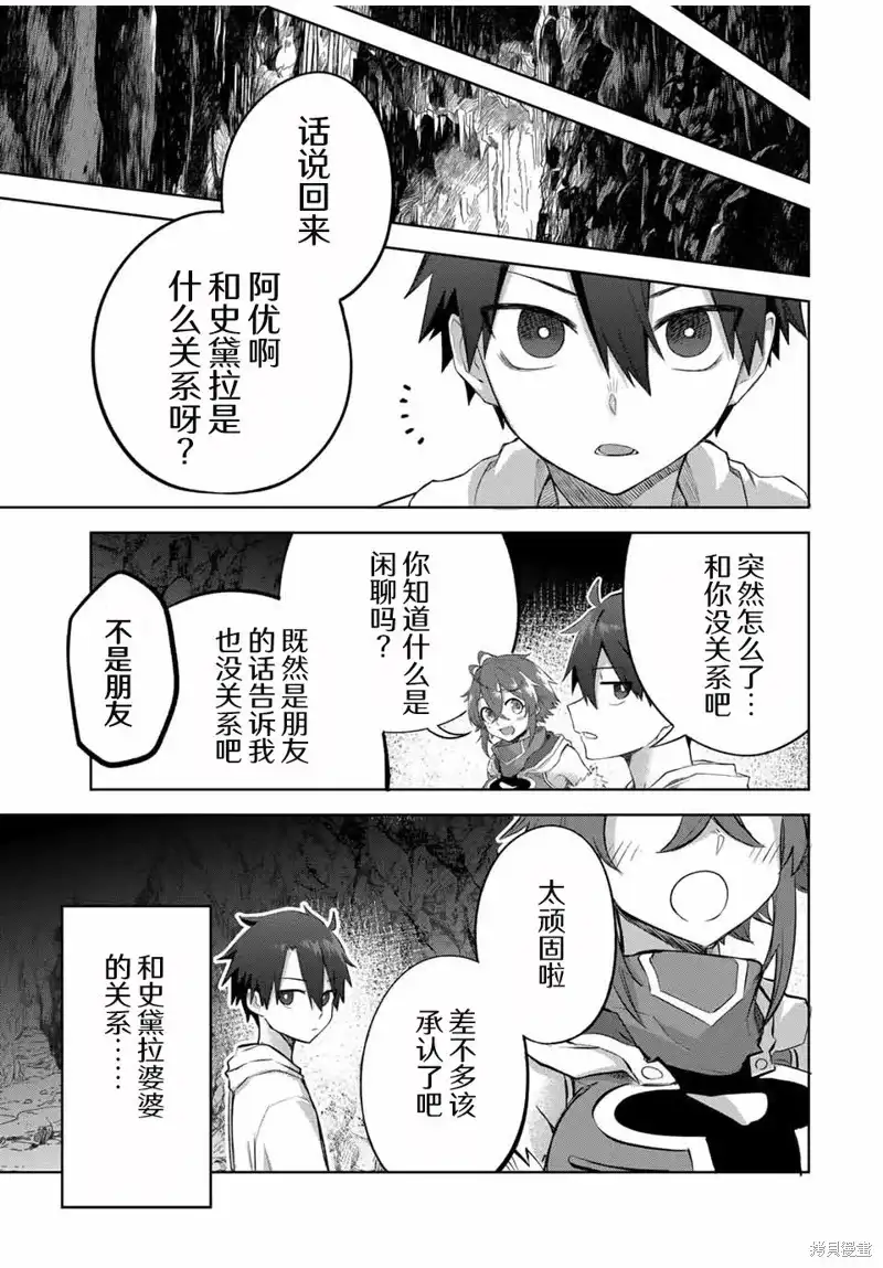 《掠夺者剥夺者》单话 第05话 第13页