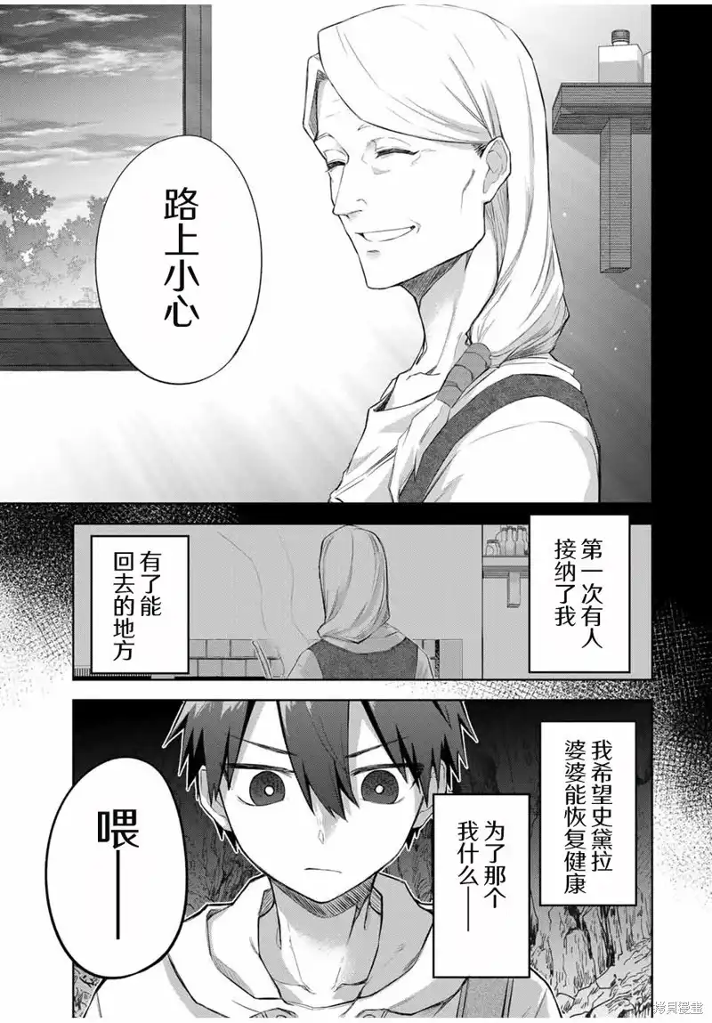 《掠夺者剥夺者》单话 第05话 第15页