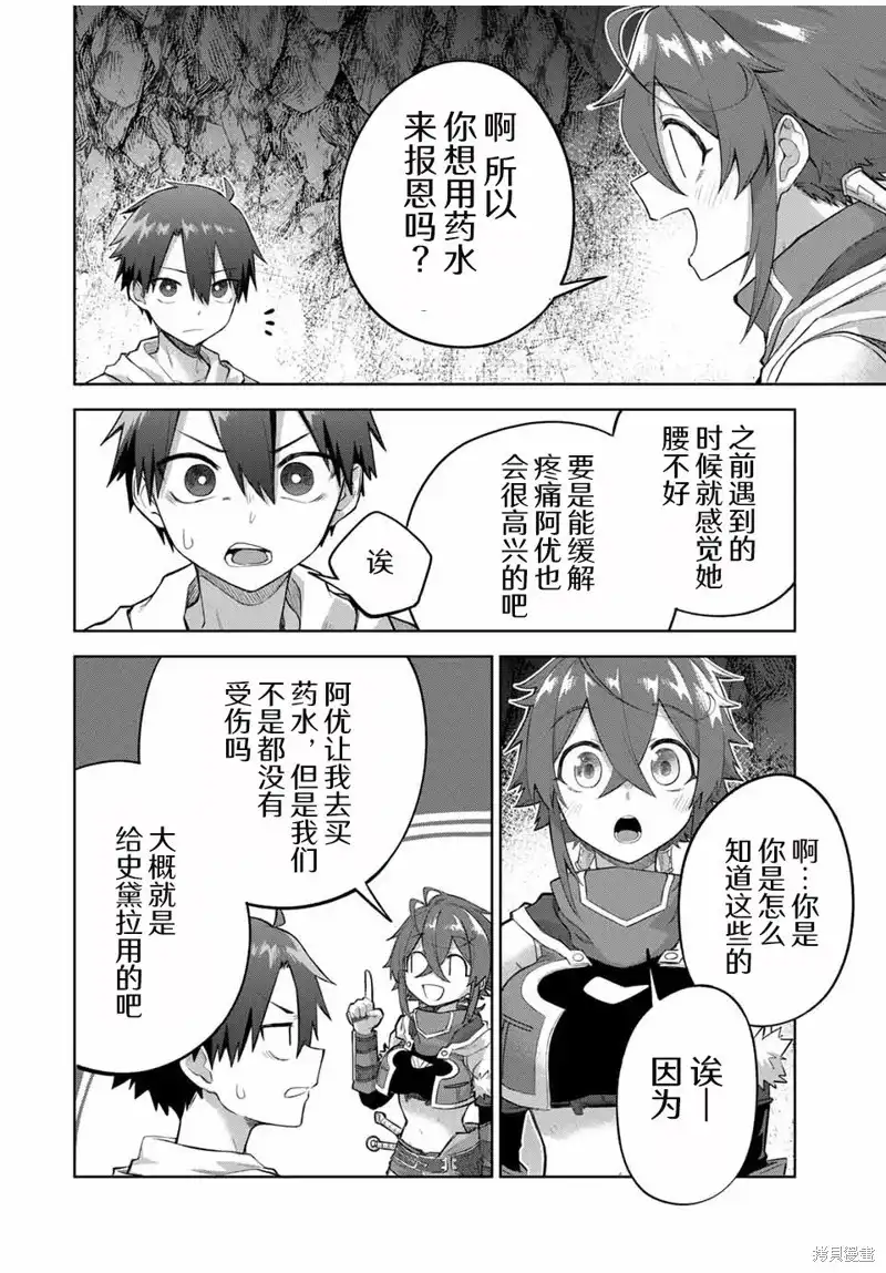 《掠夺者剥夺者》单话 第05话 第16页