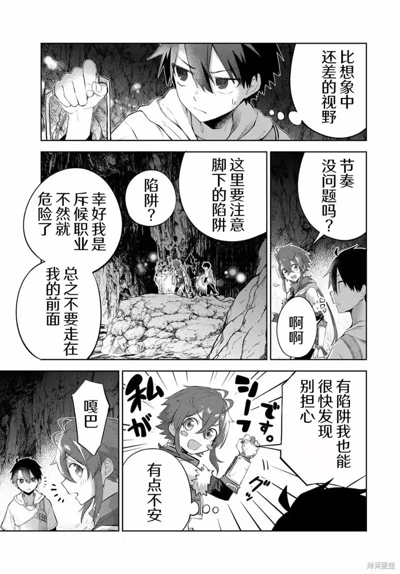 《掠夺者剥夺者》单话 第05话 第5页