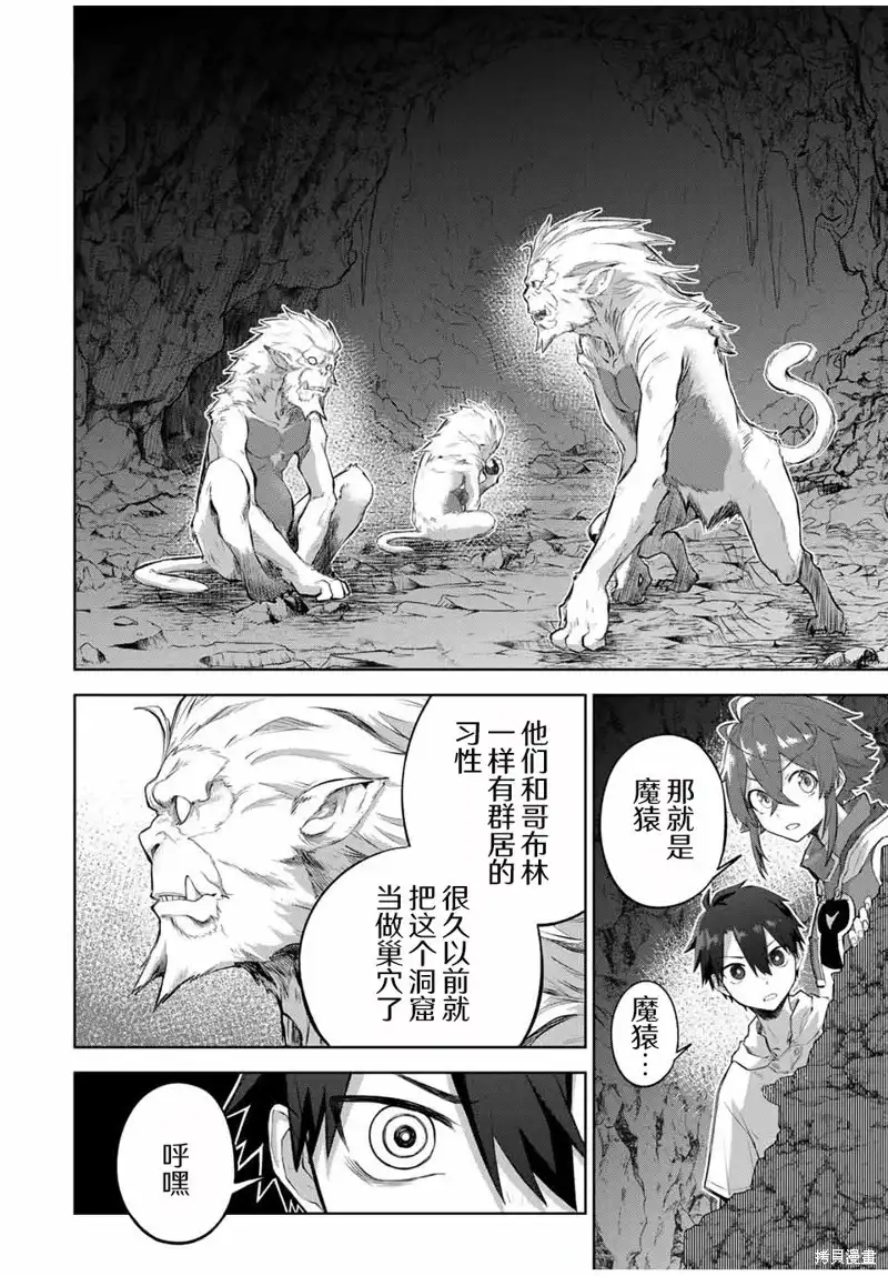 《掠夺者剥夺者》单话 第05话 第6页