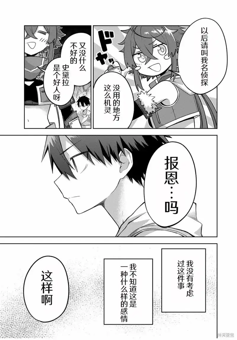 《掠夺者剥夺者》单话 第05话 第17页