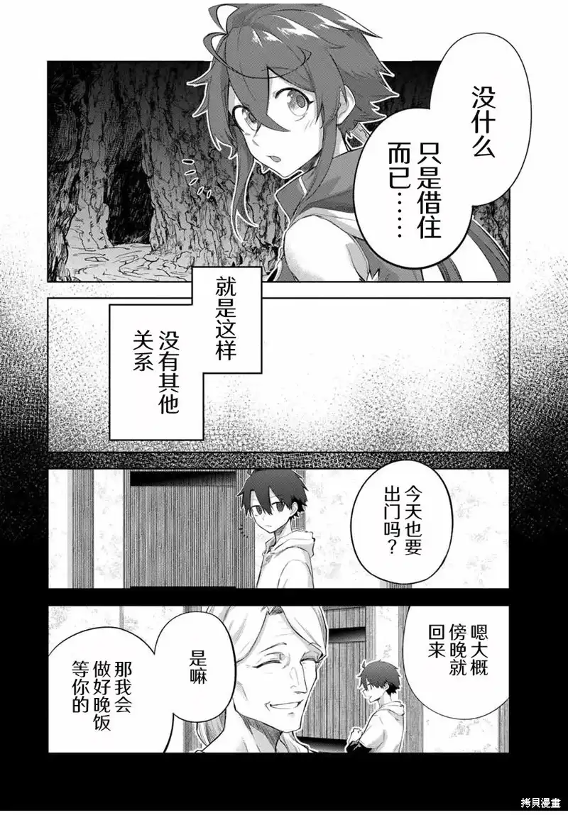 《掠夺者剥夺者》单话 第05话 第14页