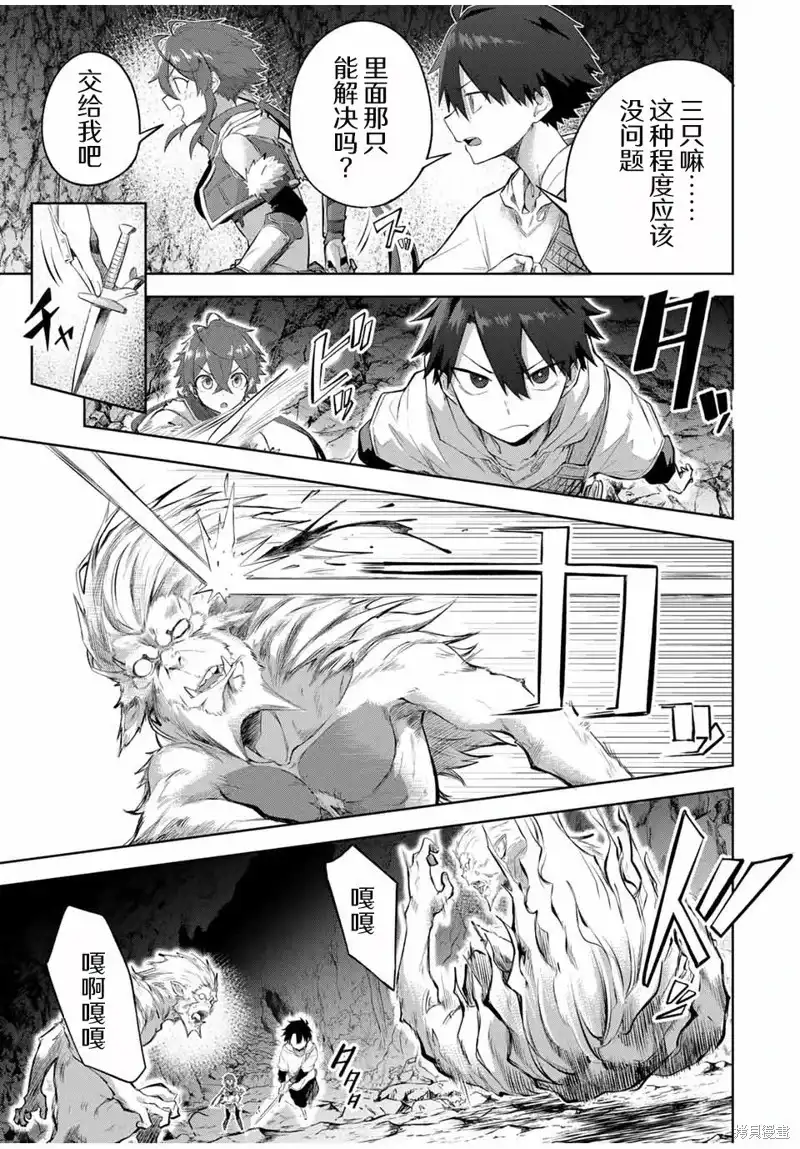 《掠夺者剥夺者》单话 第05话 第7页