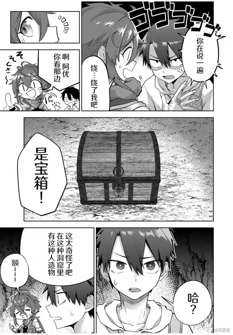 《掠夺者剥夺者》单话 第05话 第19页