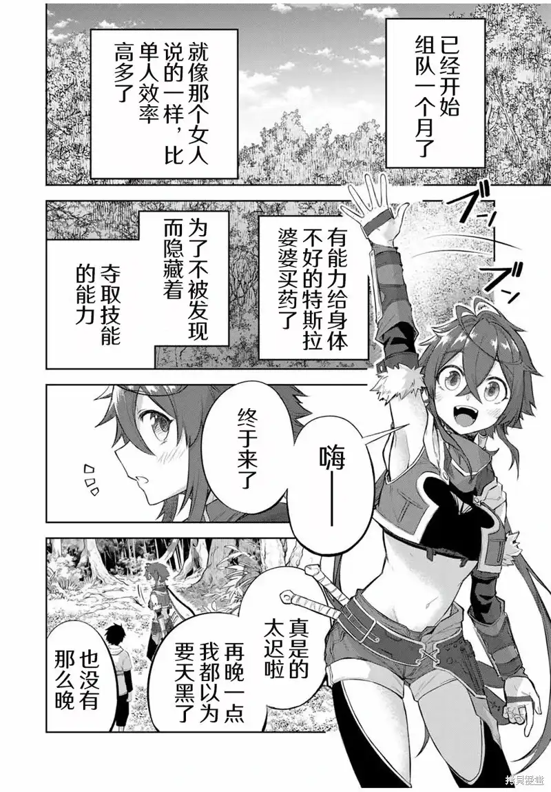 《掠夺者剥夺者》单话 第05话 第2页