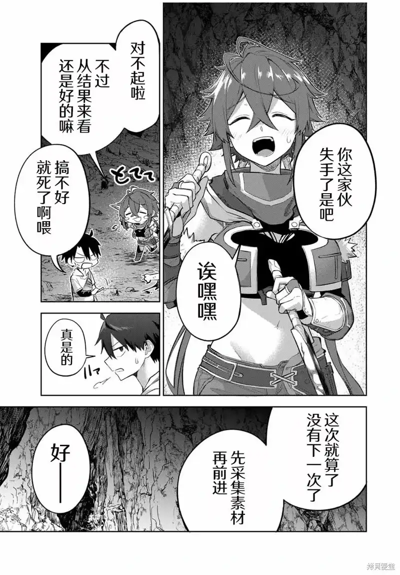 《掠夺者剥夺者》单话 第05话 第11页