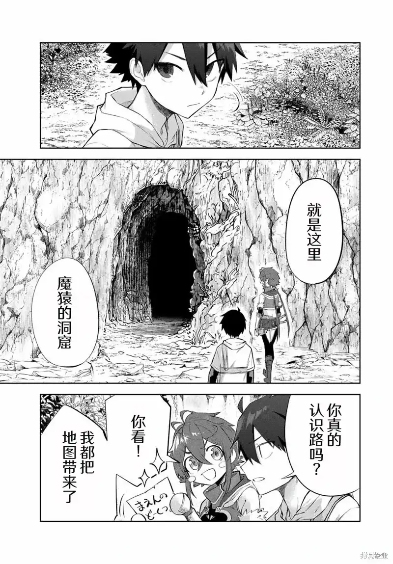 《掠夺者剥夺者》单话 第05话 第4页