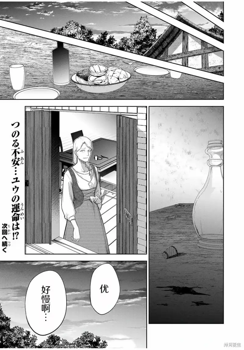 《掠夺者剥夺者》单话 第06话 第15页