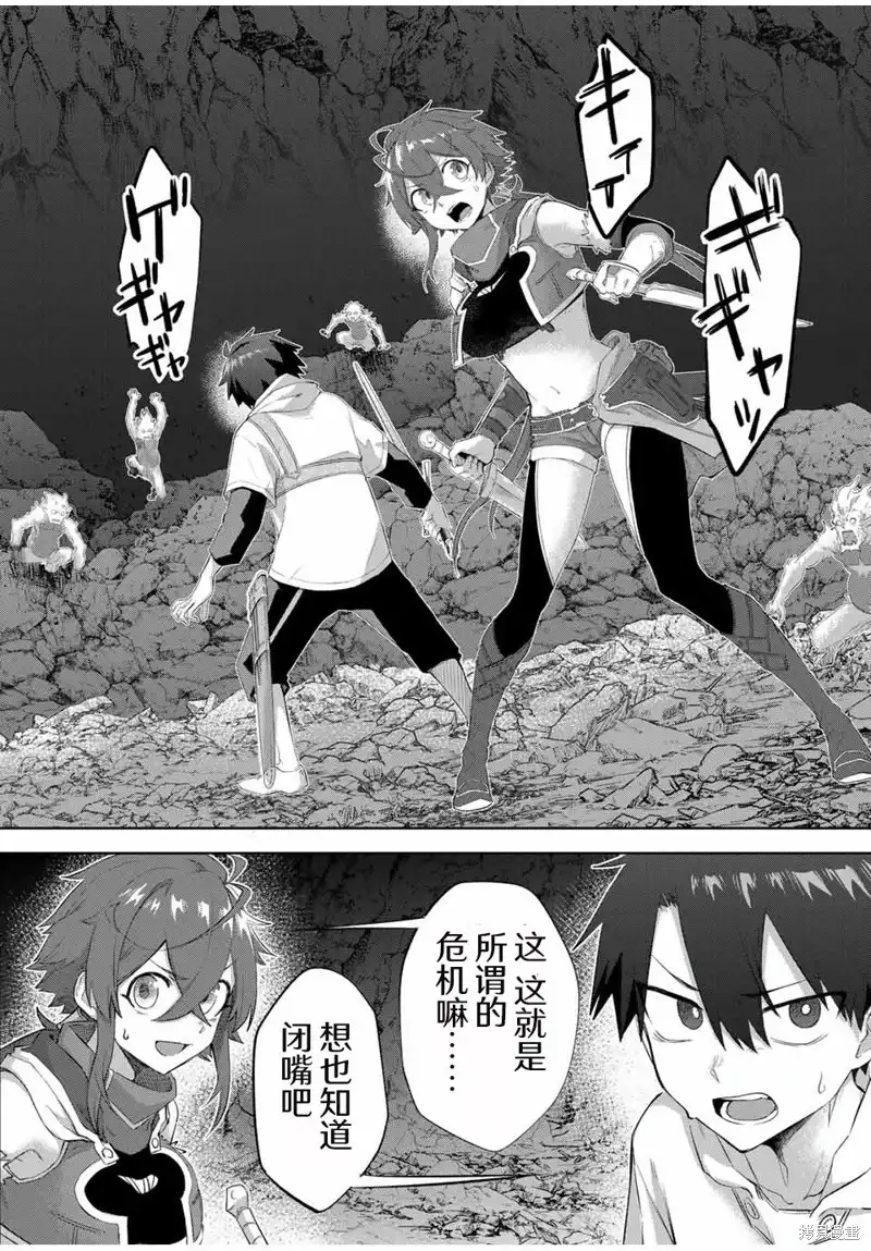 《掠夺者剥夺者》单话 第06话 第12页