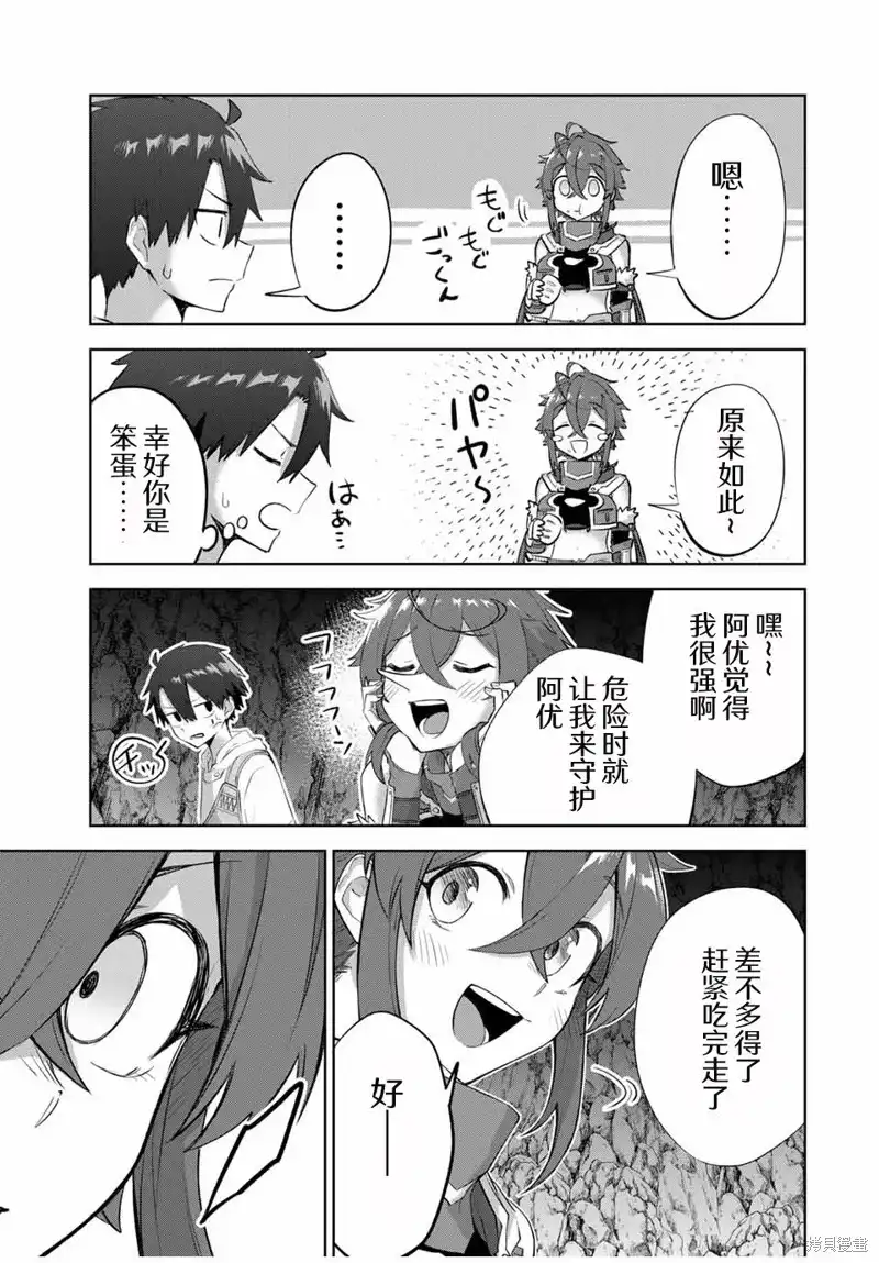 《掠夺者剥夺者》单话 第06话 第4页