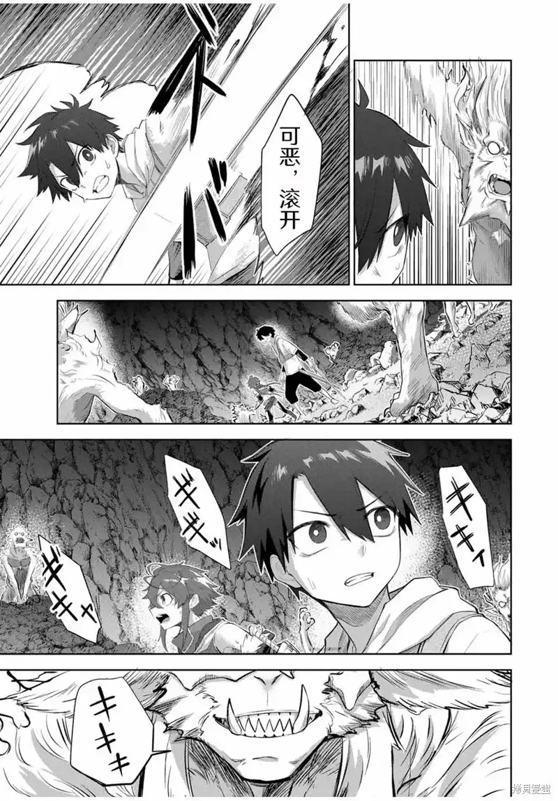 《掠夺者剥夺者》单话 第06话 第11页