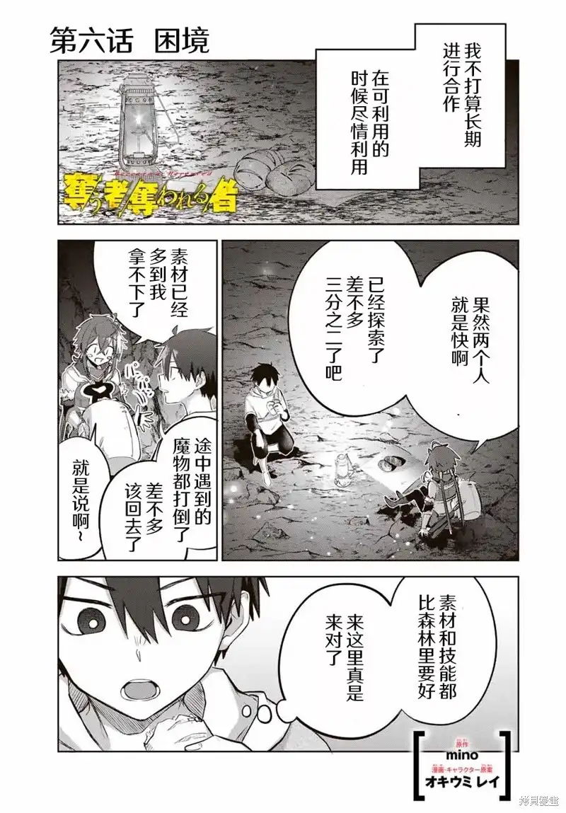 《掠夺者剥夺者》单话 第06话 第1页