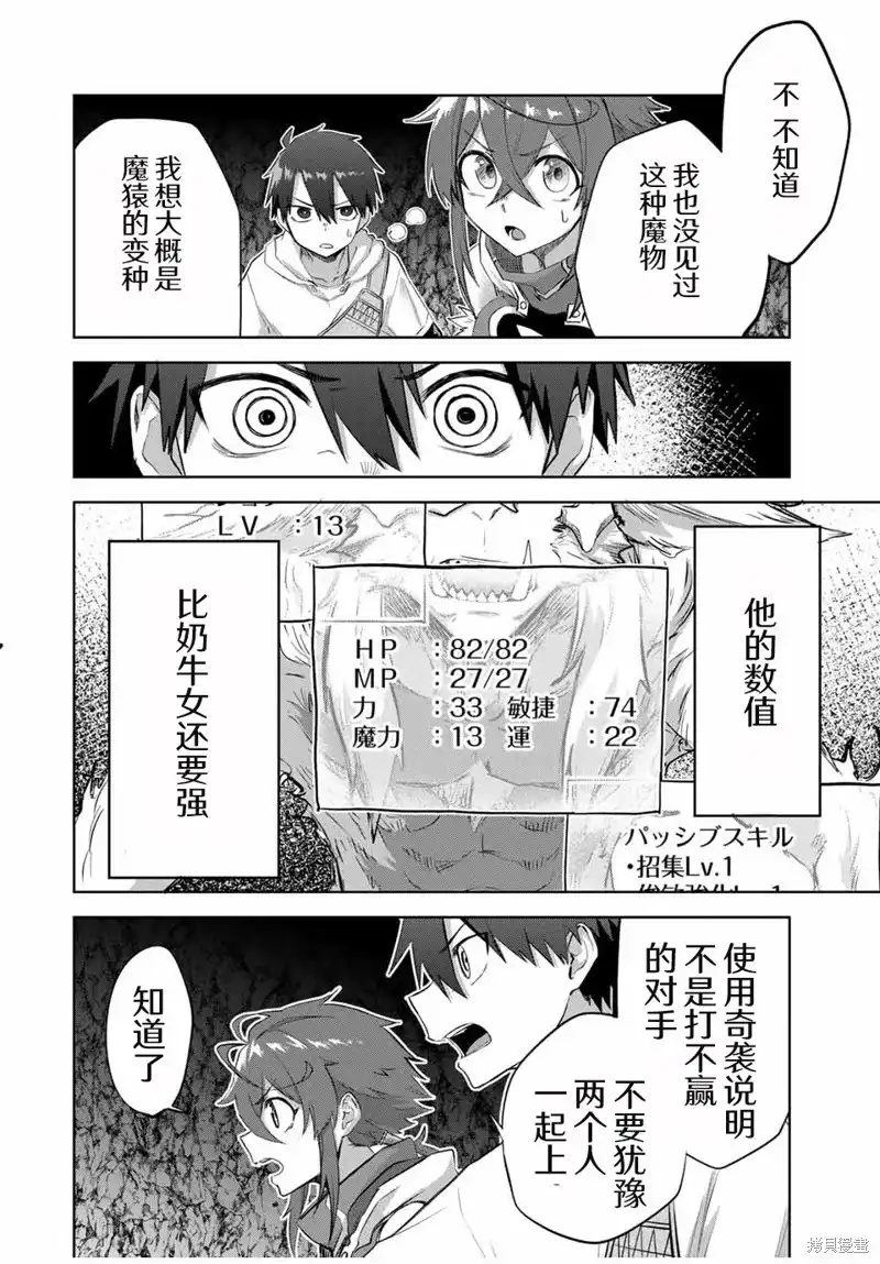 《掠夺者剥夺者》单话 第06话 第6页