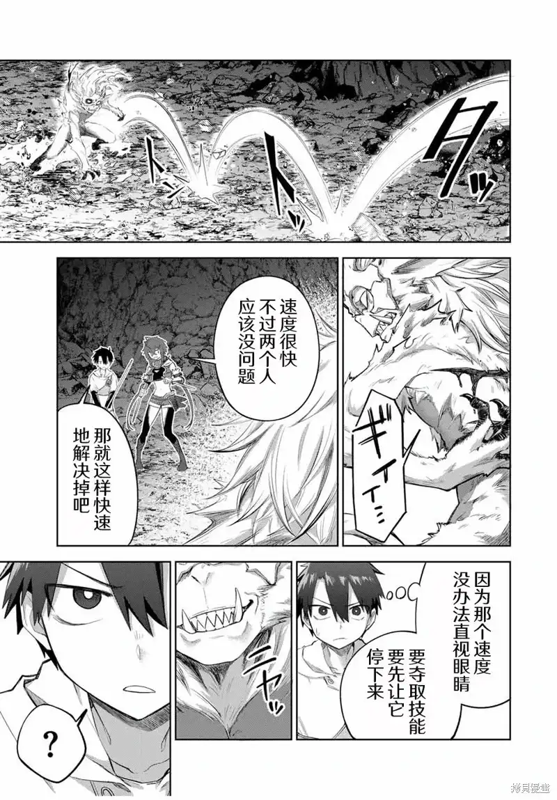 《掠夺者剥夺者》单话 第06话 第9页