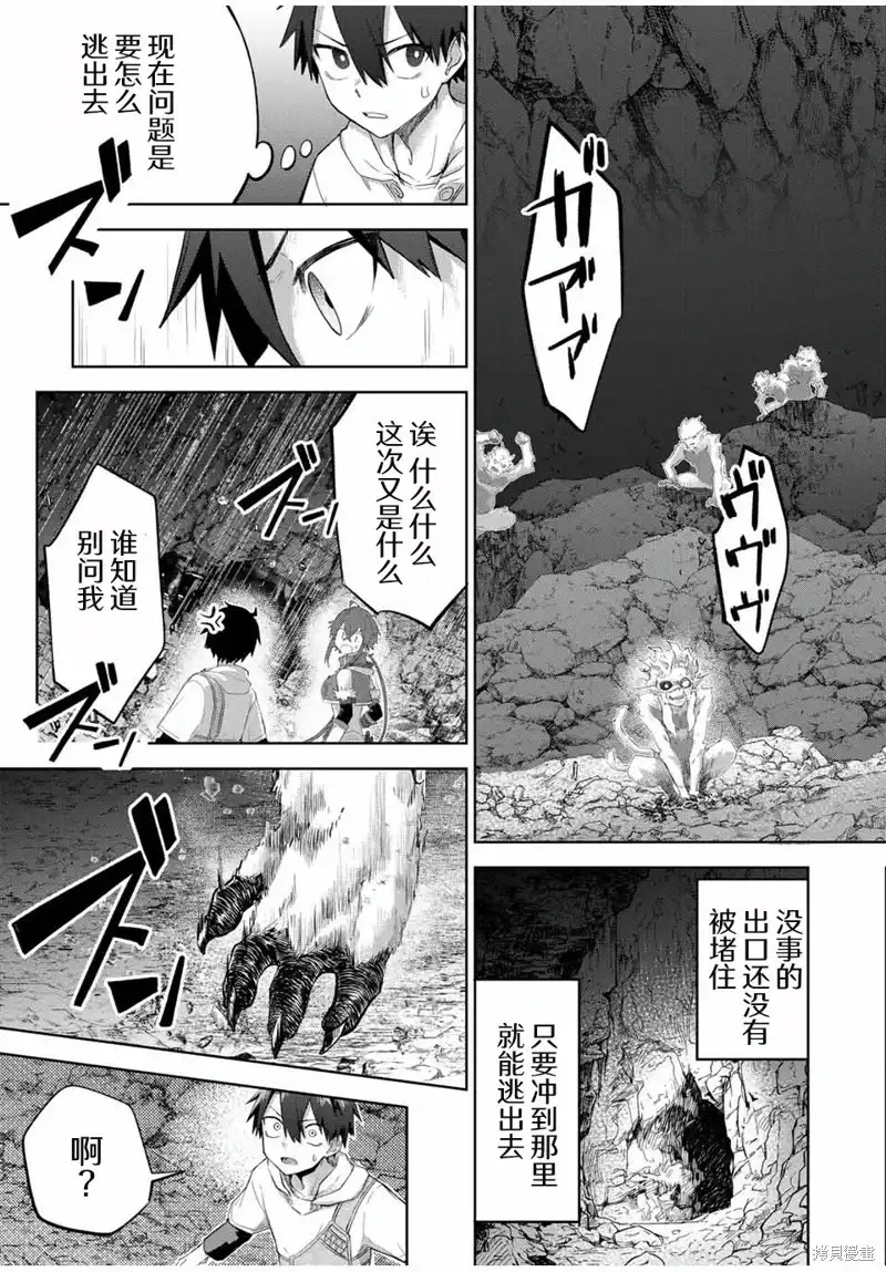 《掠夺者剥夺者》单话 第06话 第13页