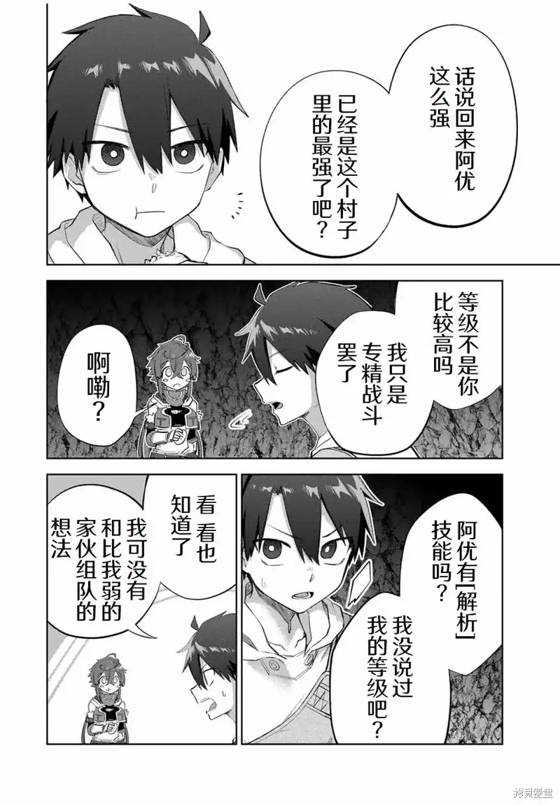 《掠夺者剥夺者》单话 第06话 第2页