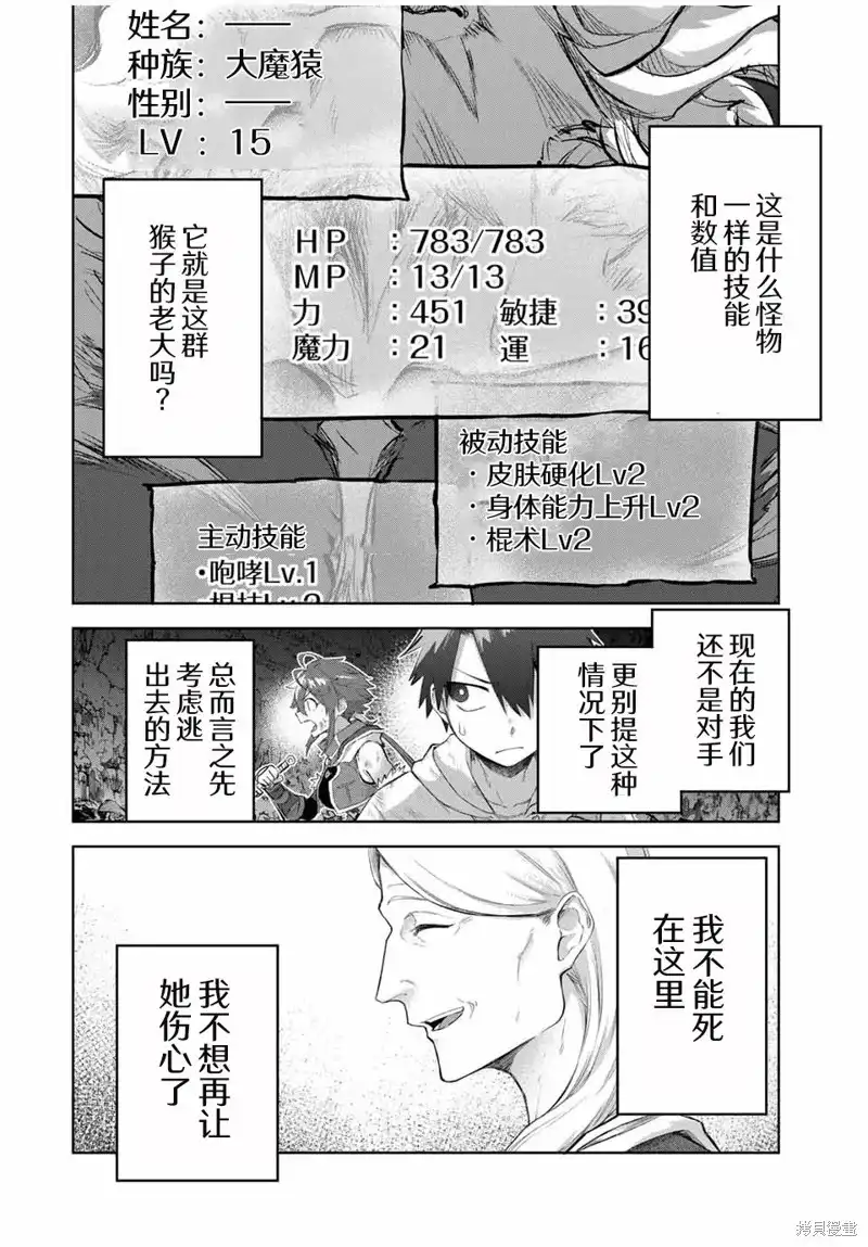 《掠夺者剥夺者》单话 第07话 第2页