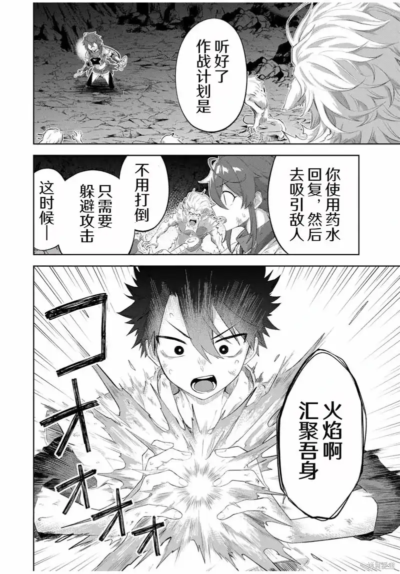 《掠夺者剥夺者》单话 第07话 第12页