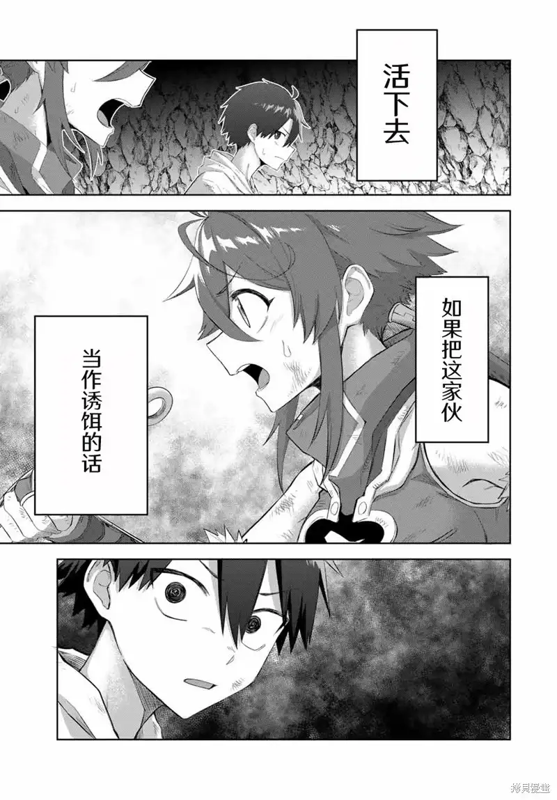 《掠夺者剥夺者》单话 第07话 第4页