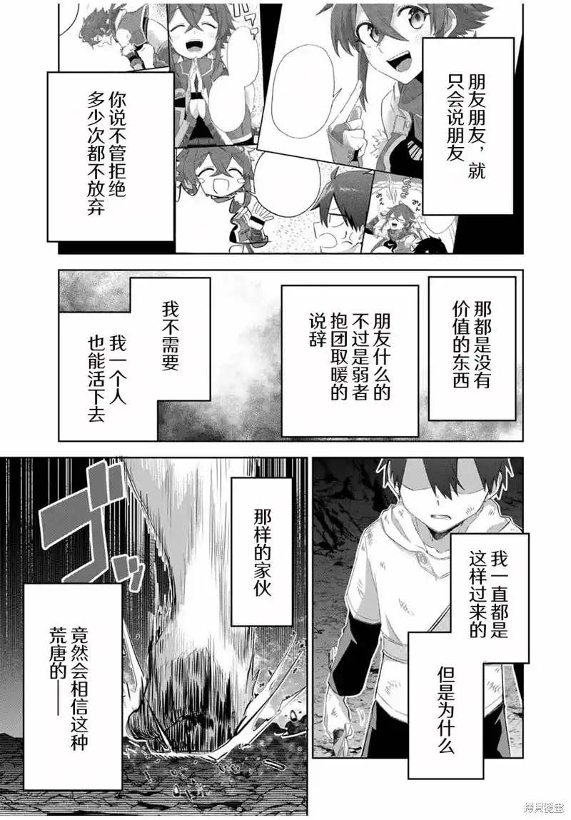 《掠夺者剥夺者》单话 第07话 第9页