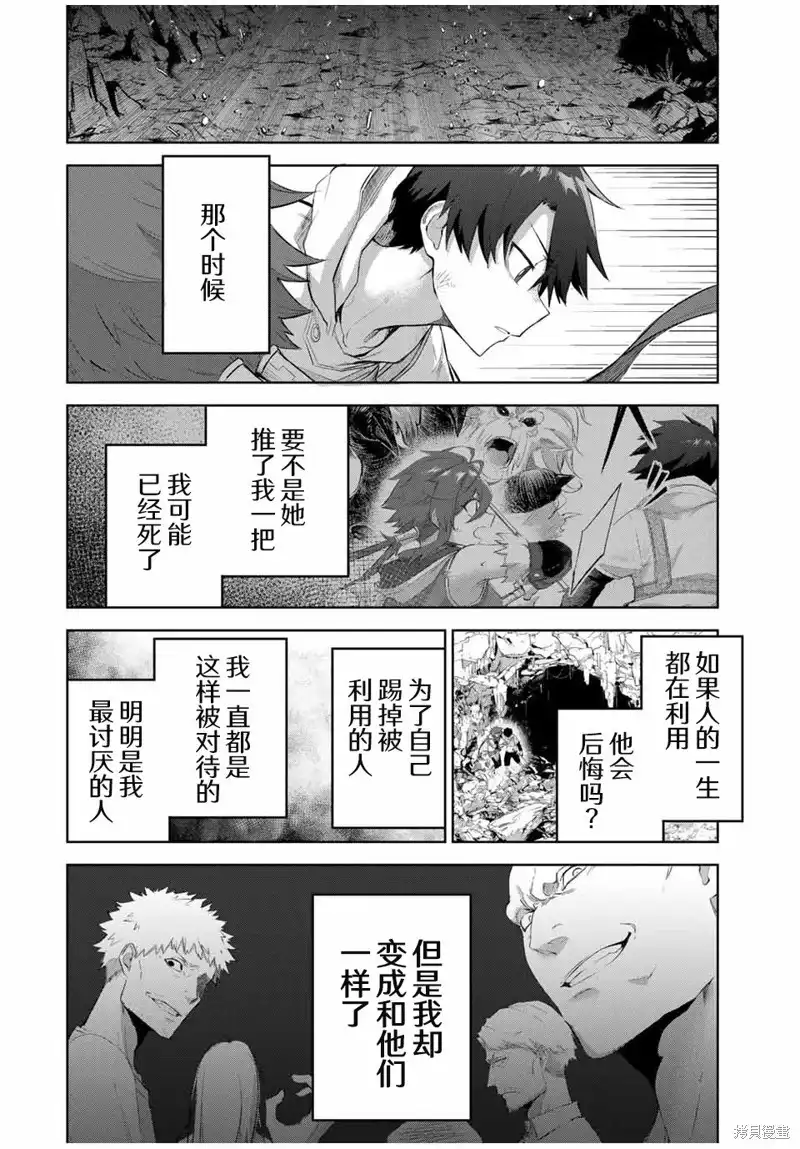 《掠夺者剥夺者》单话 第07话 第16页