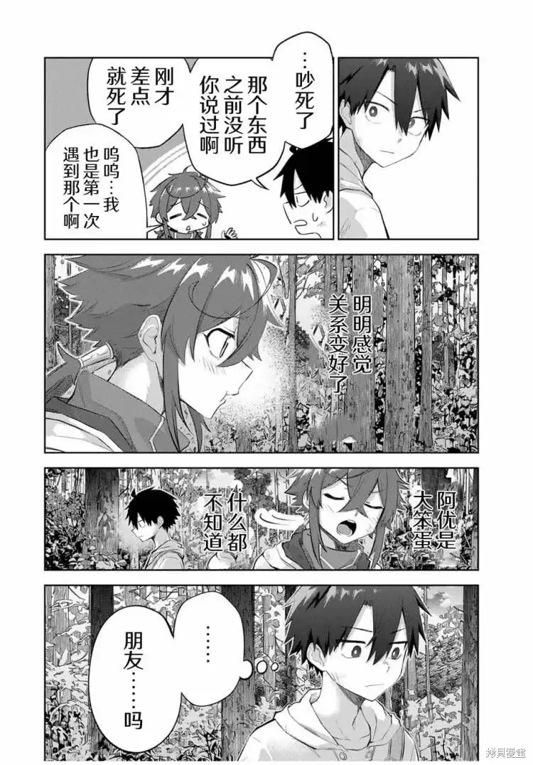 《掠夺者剥夺者》单话 第07话 第18页