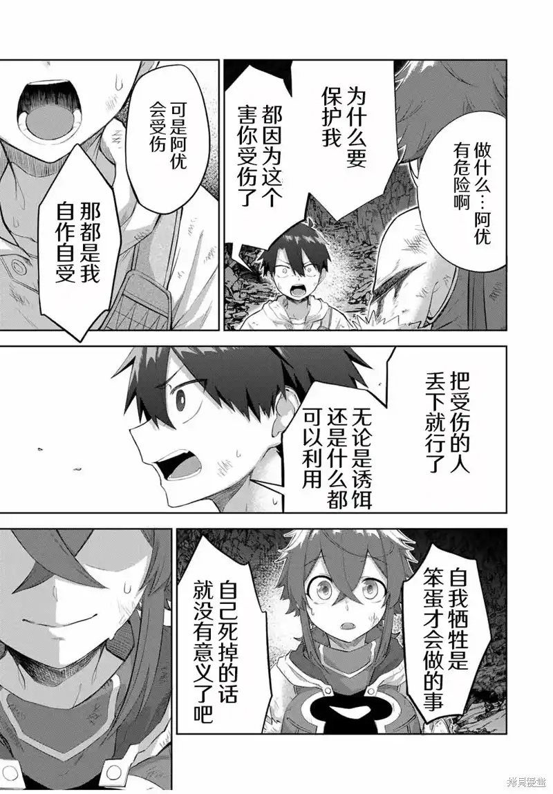 《掠夺者剥夺者》单话 第07话 第7页