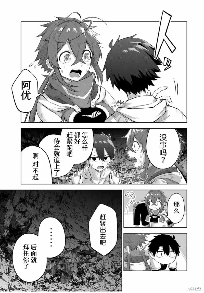 《掠夺者剥夺者》单话 第07话 第14页