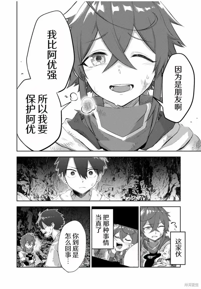 《掠夺者剥夺者》单话 第07话 第8页