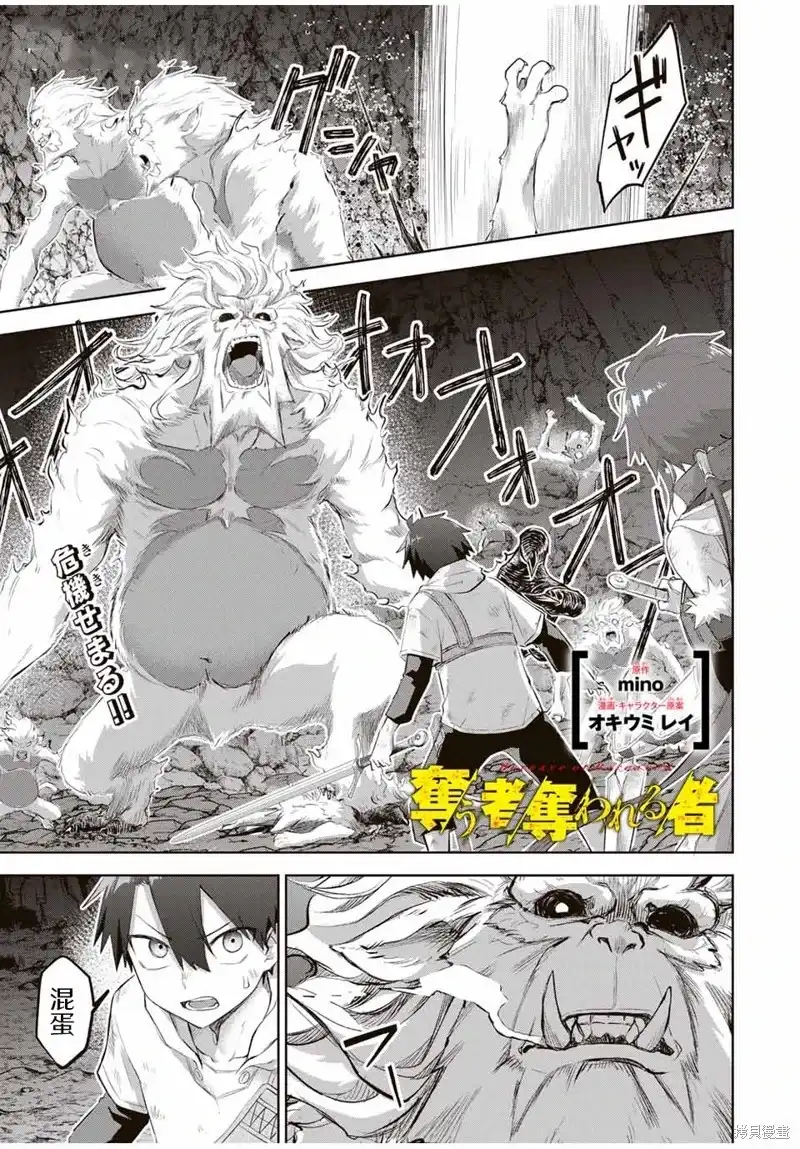 《掠夺者剥夺者》单话 第07话 第1页