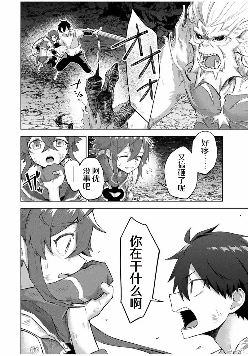 《掠夺者剥夺者》单话 第07话 第6页