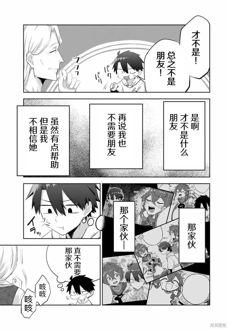 《掠夺者剥夺者》单话 第08话 第5页
