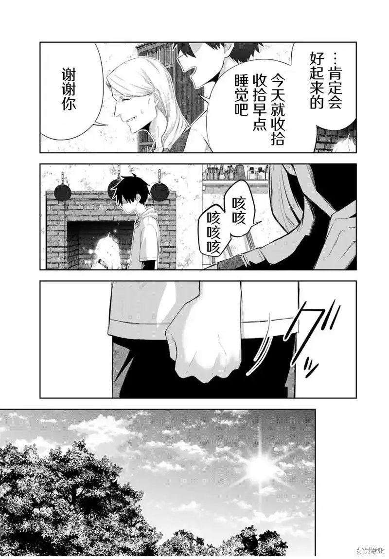 《掠夺者剥夺者》单话 第08话 第7页