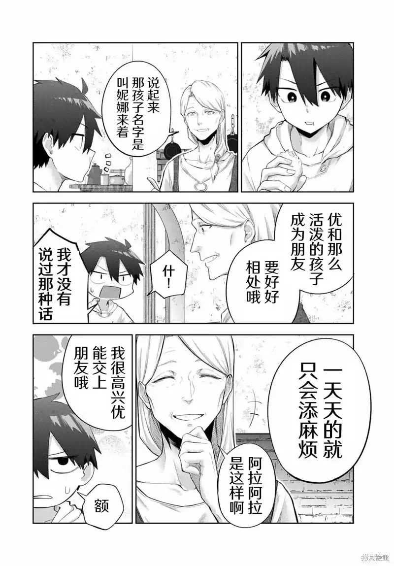 《掠夺者剥夺者》单话 第08话 第3页