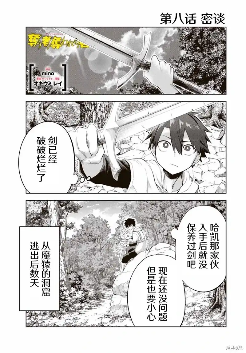 《掠夺者剥夺者》单话 第08话 第1页