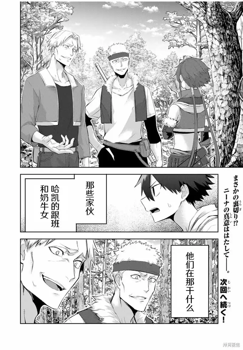 《掠夺者剥夺者》单话 第08话 第12页
