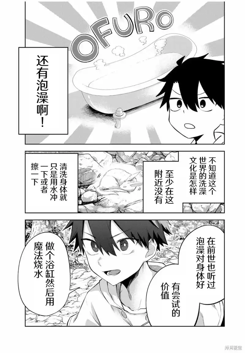 《掠夺者剥夺者》单话 第08话 第9页