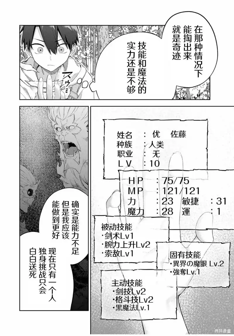 《掠夺者剥夺者》单话 第08话 第2页