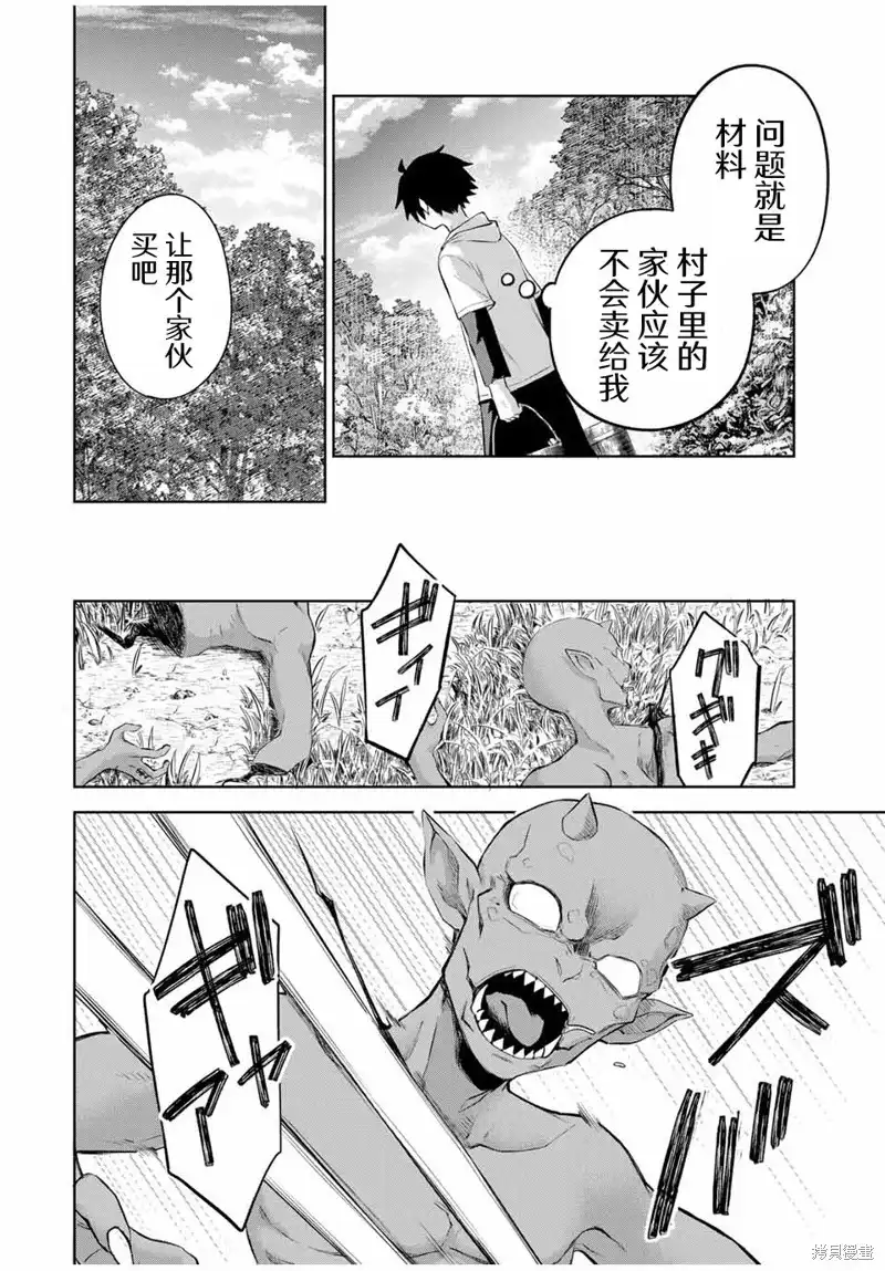 《掠夺者剥夺者》单话 第08话 第10页
