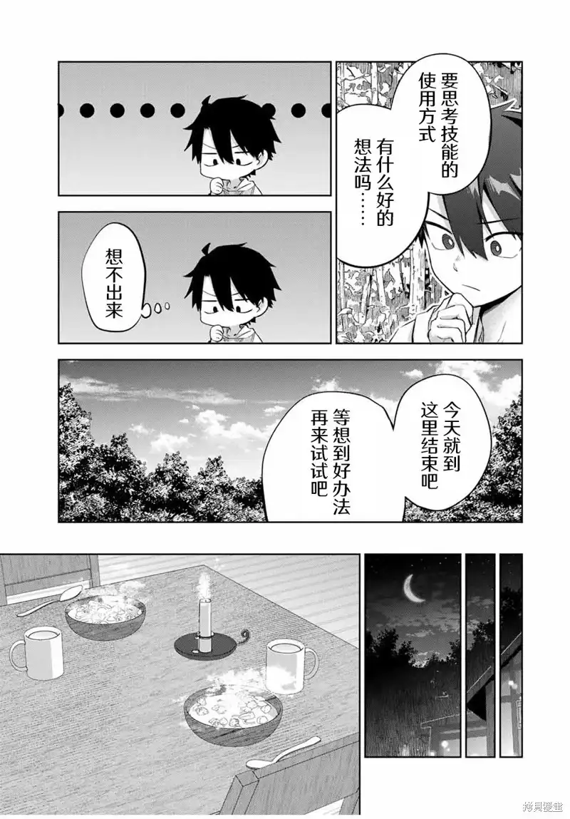 《掠夺者剥夺者》单话 第08话 第4页