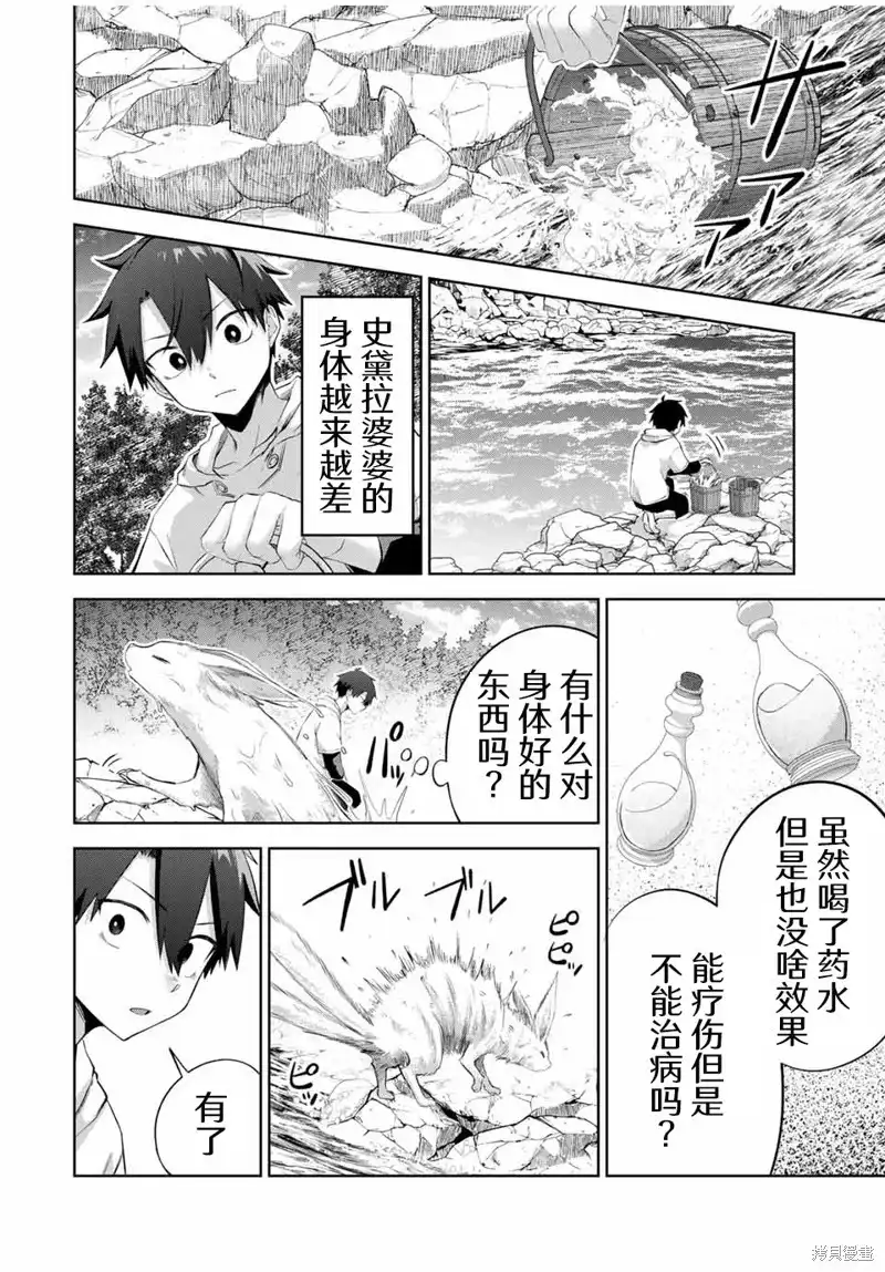 《掠夺者剥夺者》单话 第08话 第8页