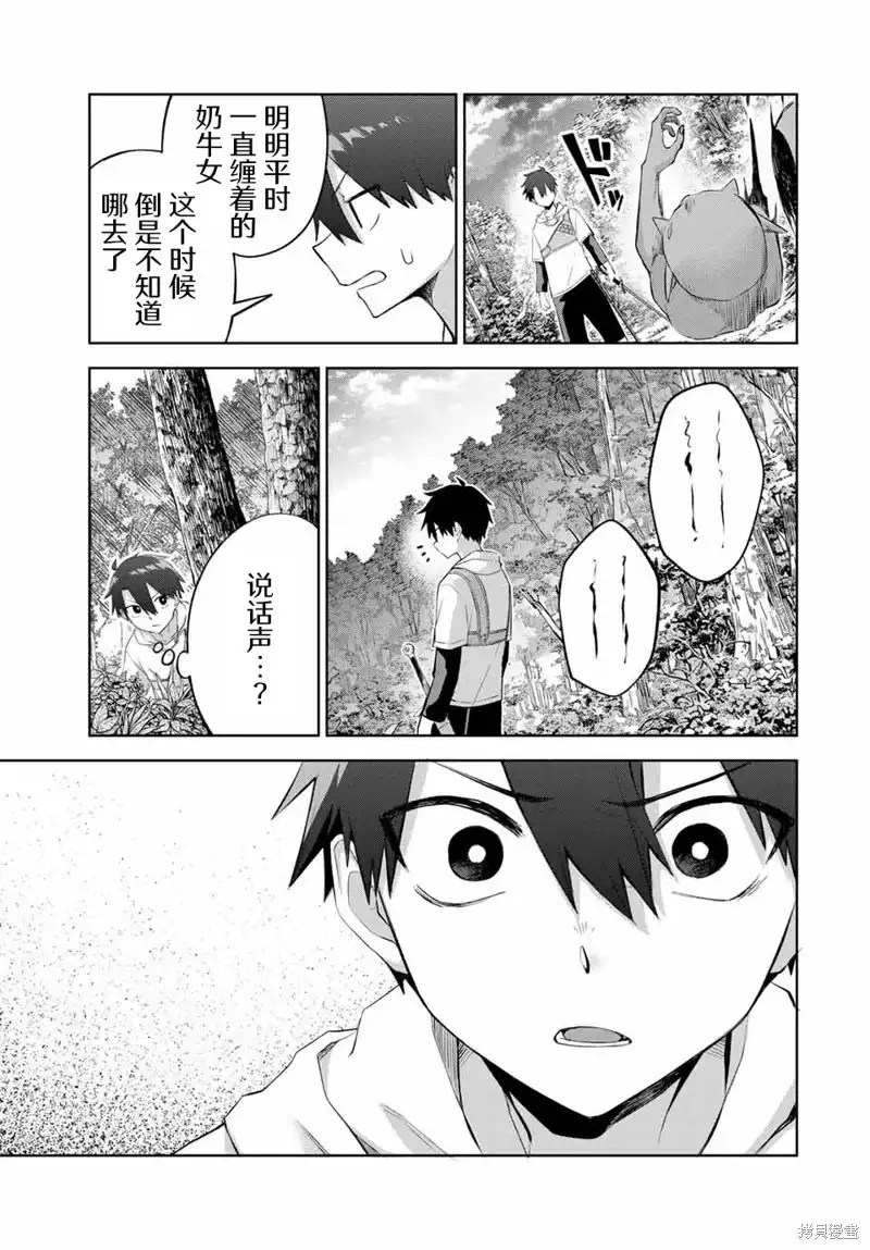 《掠夺者剥夺者》单话 第08话 第11页