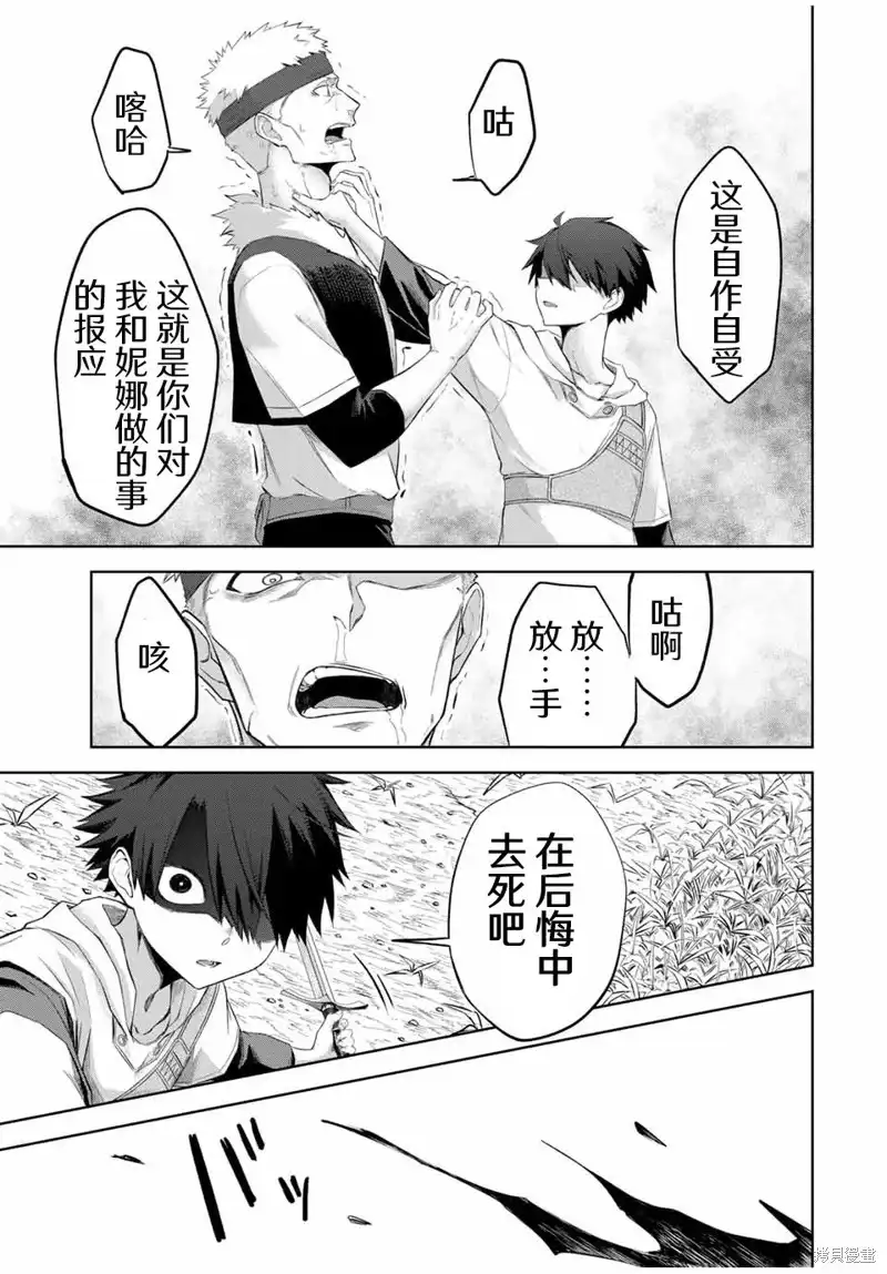 《掠夺者剥夺者》单话 第09话 第13页