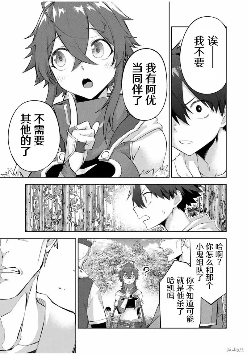 《掠夺者剥夺者》单话 第09话 第4页