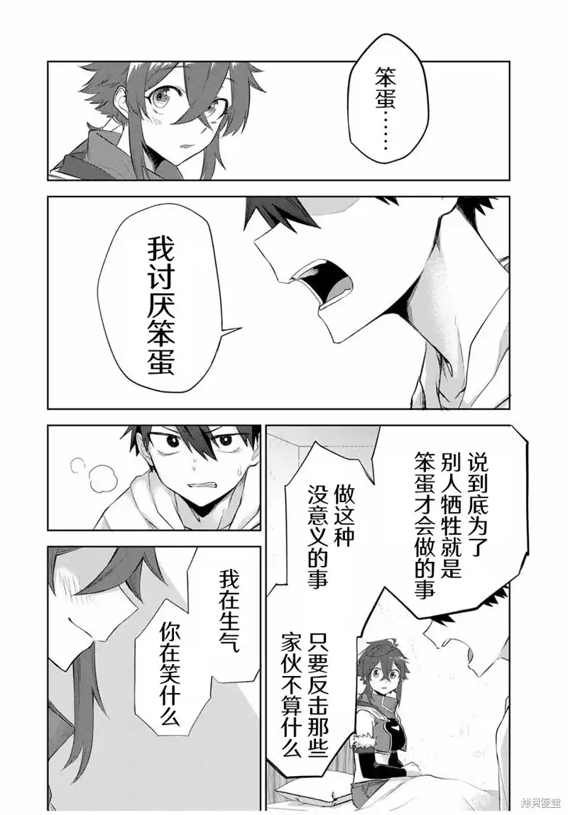 《掠夺者剥夺者》单话 第09话 第15页