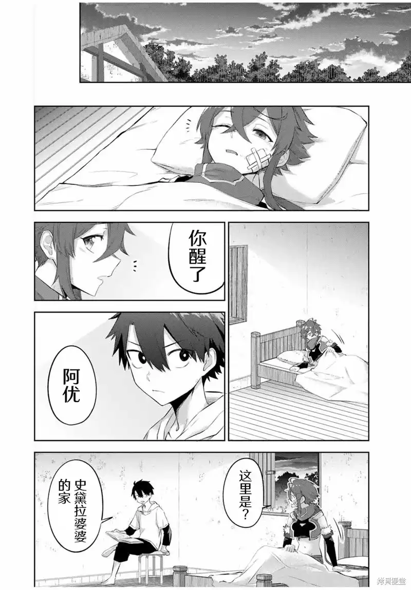 《掠夺者剥夺者》单话 第09话 第14页