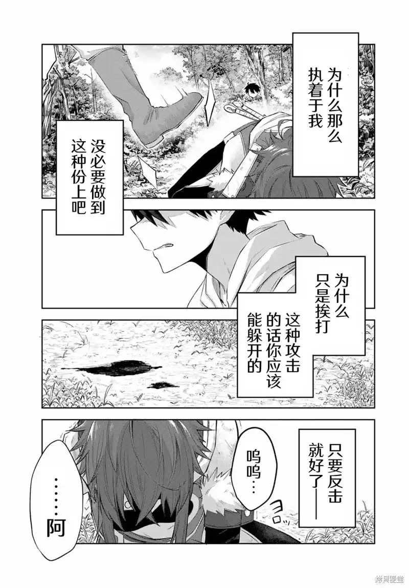 《掠夺者剥夺者》单话 第09话 第5页