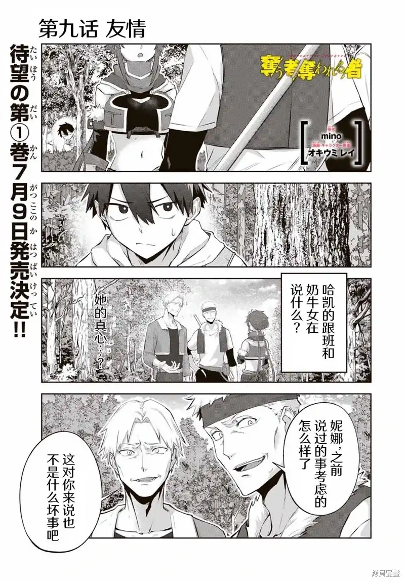 《掠夺者剥夺者》单话 第09话 第1页