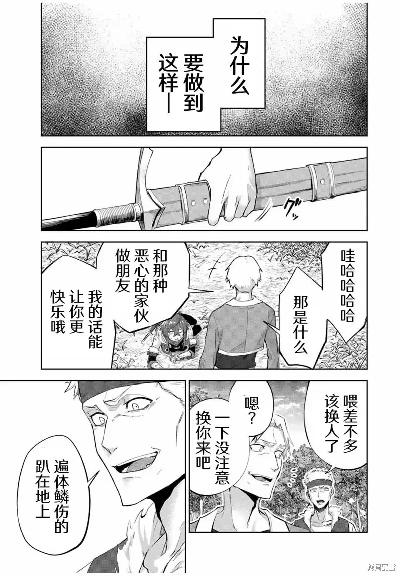 《掠夺者剥夺者》单话 第09话 第7页